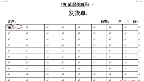 word表格第一排不动