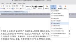 word文档消除字中间的空格