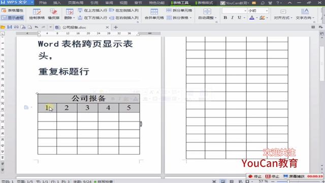 word重复表头无法使用