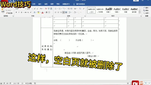word打开到最后一页