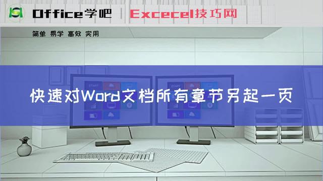 word某一页只写了一半新的章节如何重起