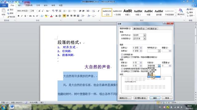 怎样调整word表格段落间距