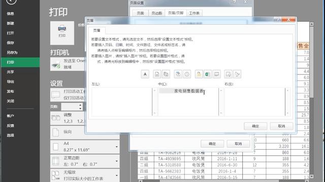 word文档打印页码