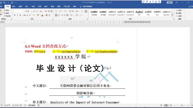word可以搜索