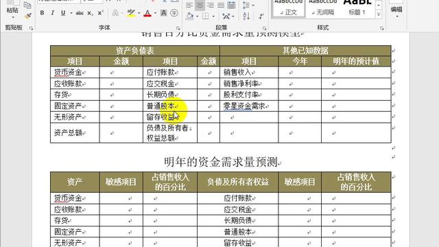 word无法粘贴表格