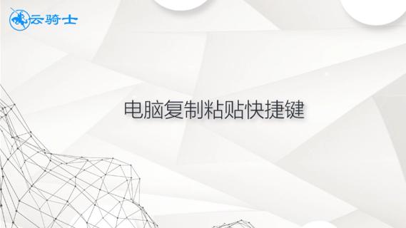 word怎么选择复制粘贴快捷键是什么