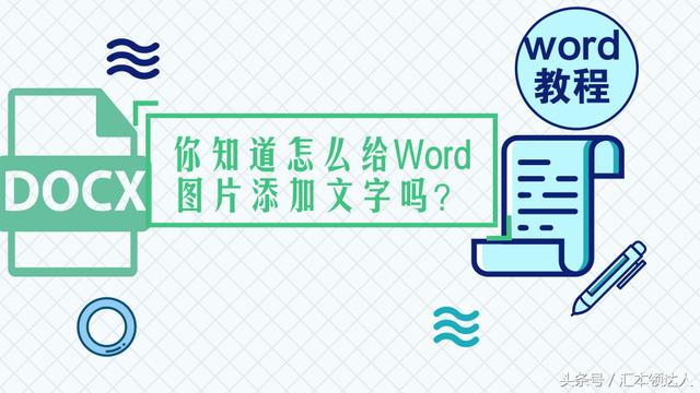 word怎么标注文字
