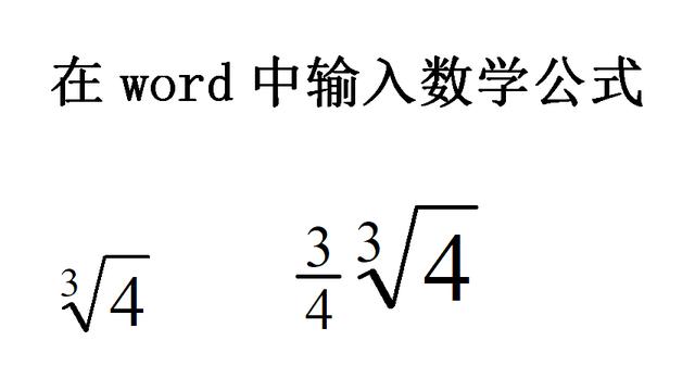 word中公式的输入