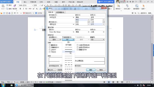 word里怎么打出下划线