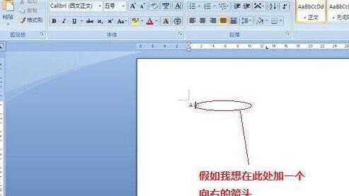 word怎样添加箭头符号