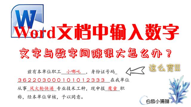 word多大的字好看