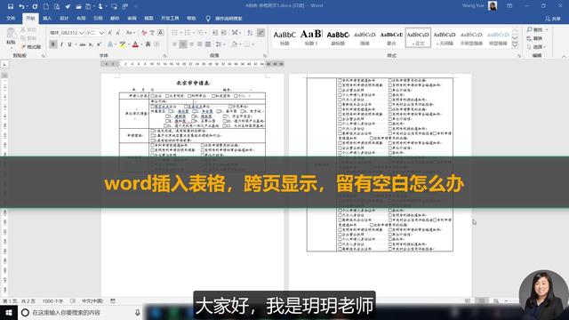 word文档怎么一页显示不出来吗