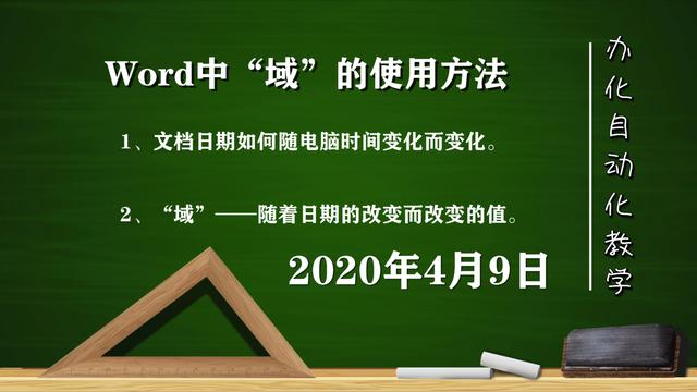 word域是什么
