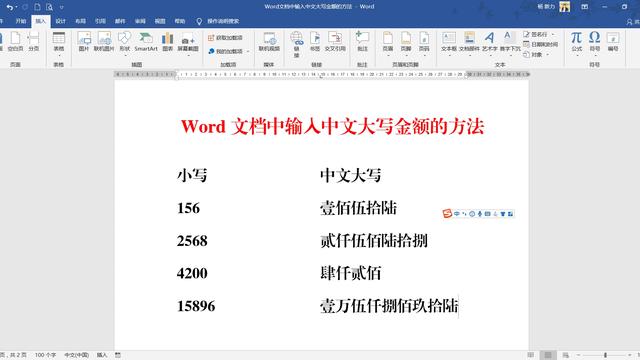 怎样把word里的数字