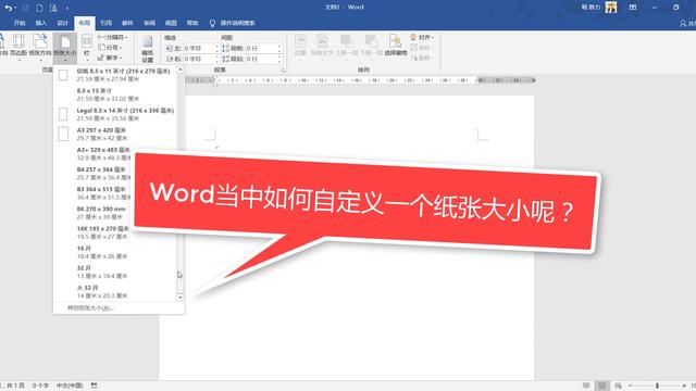 word怎样改变纸张大小