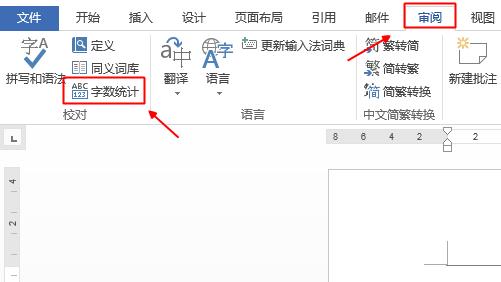word字数和字符数