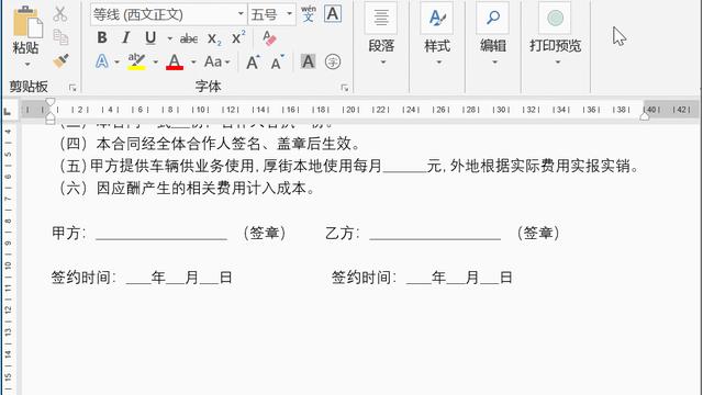 如何自己签名放入word