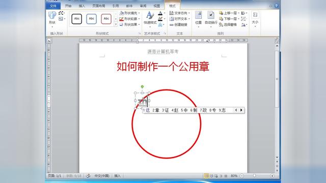 word画章