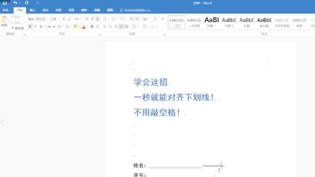 word打直线
