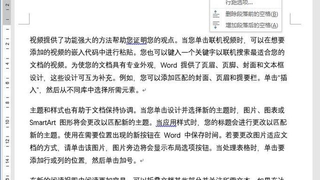 word为什么改不了行距