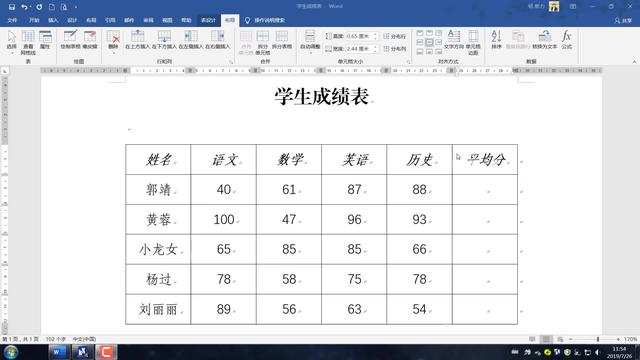 word一次性算平均值