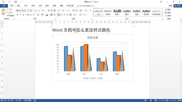 保存word修改后的颜色
