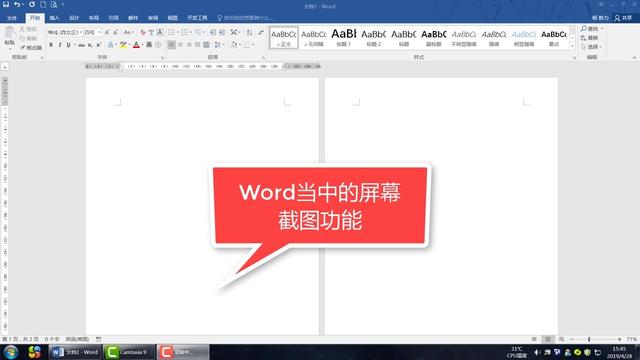 word里截图快捷键