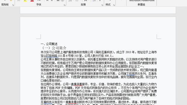 word自动生成目录编辑
