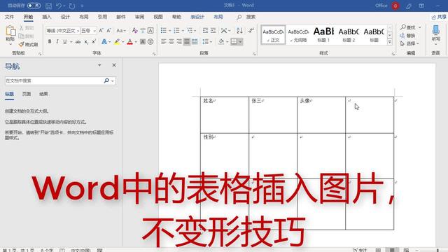 word2016表格变成