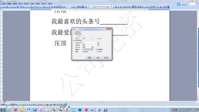 如何在word里做水印效果