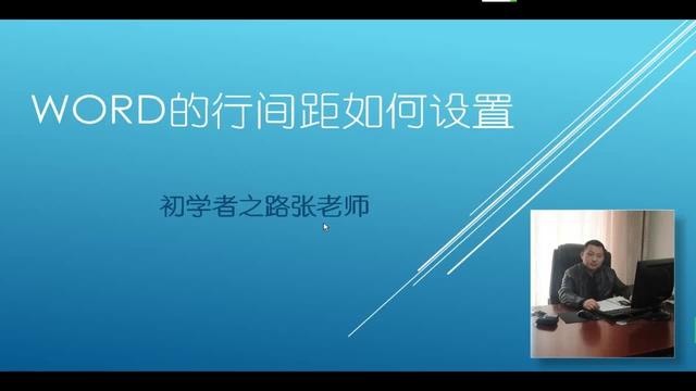 word怎么控制行距