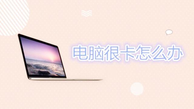 电脑word很卡怎么办啊