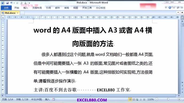 word文档a4变a3两页