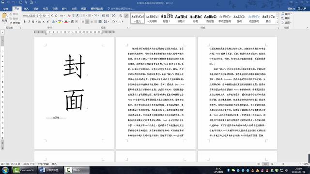 word如何隐藏封面
