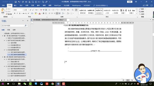 word中有一段空白