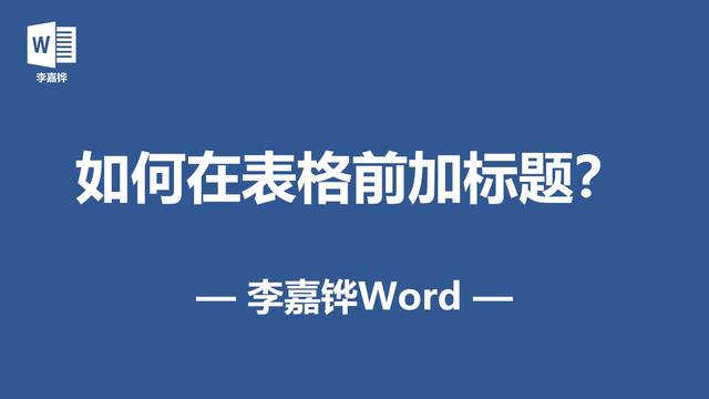 word标题加段前加不上
