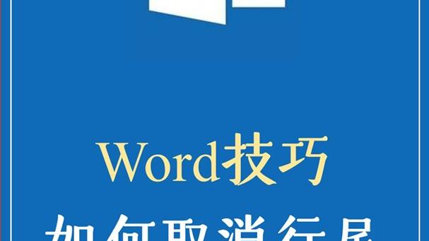 word行尾出怪反p
