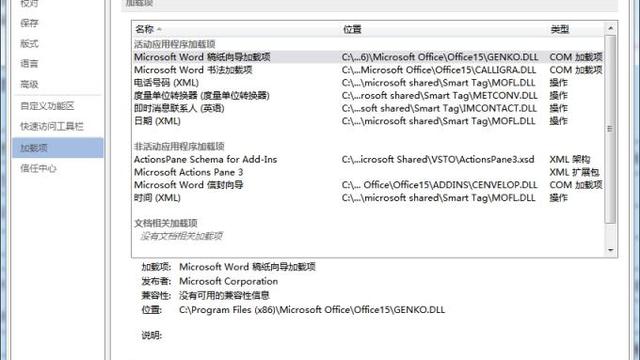 word2013到期了