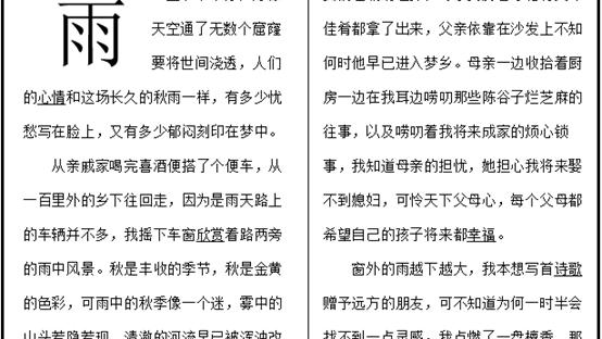 word分栏线怎么显示