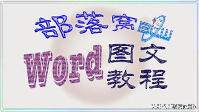 word快速输入符号