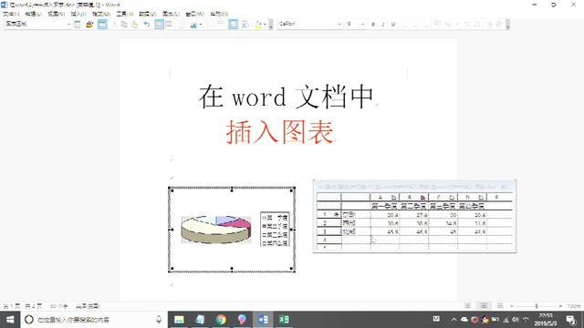 word分析数据怎么做