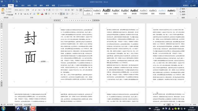 word怎么添加论文页码