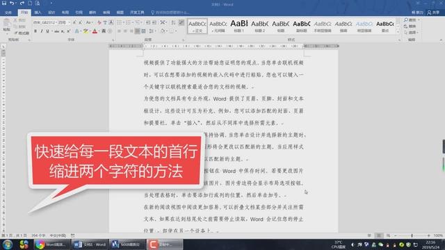 word缩进只缩一段