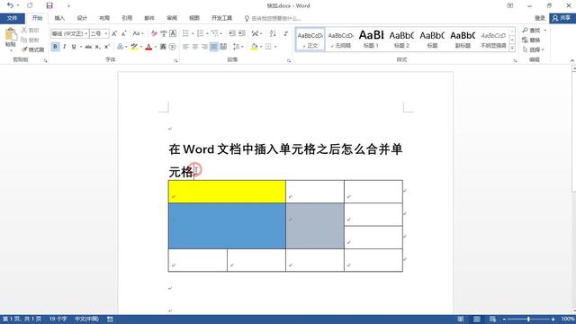 word里面怎么合并两个表格