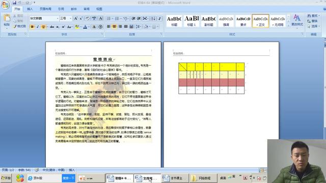word文档美化大师