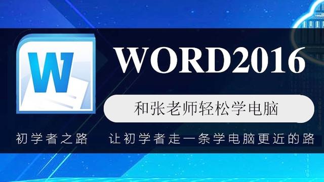 word2016项目符合在哪里