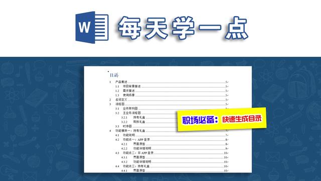 word自动导出目录