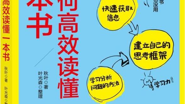 如何阅读一本书word