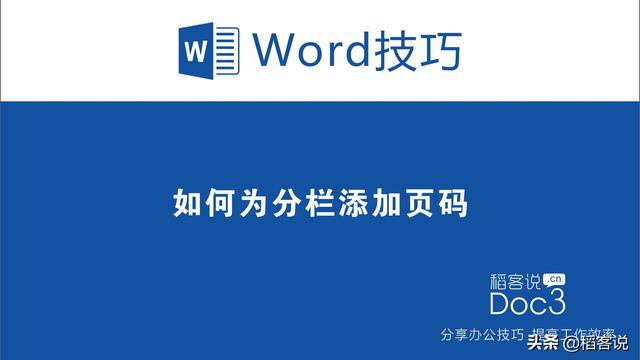 word页码更新域