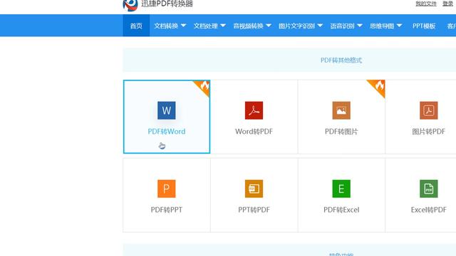 word文件转pnd格式